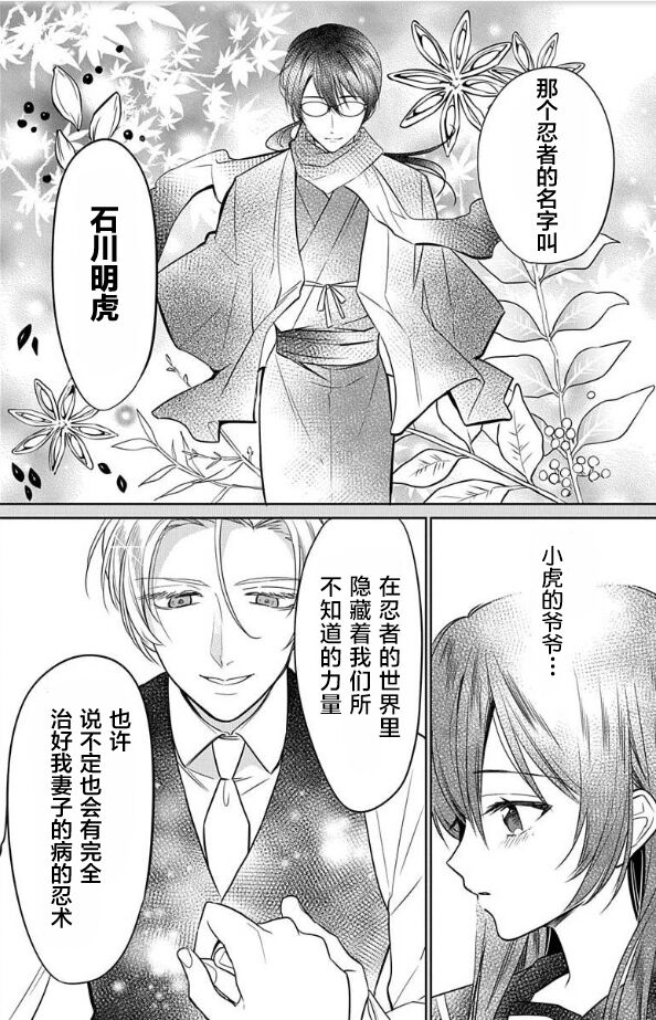 JK kunoichi wa subete o sasagetai 17 page 10 full