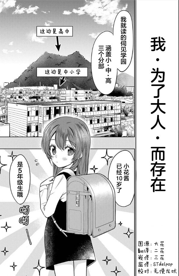 JK kunoichi wa subete o sasagetai 17 page 2 full