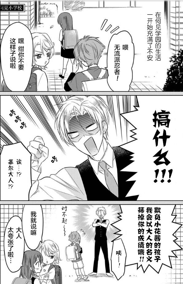 JK kunoichi wa subete o sasagetai 17 page 3 full