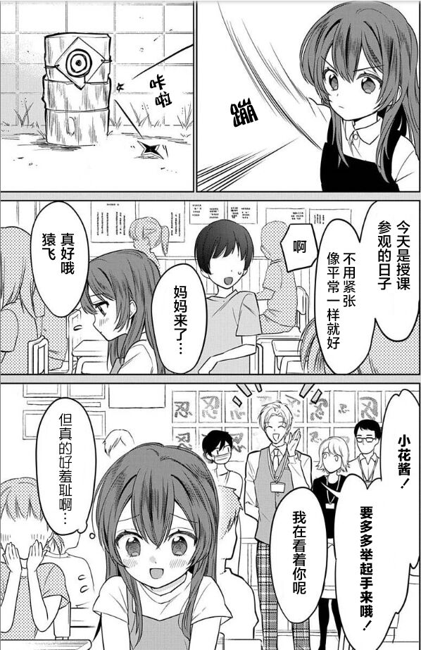 JK kunoichi wa subete o sasagetai 17 page 4 full