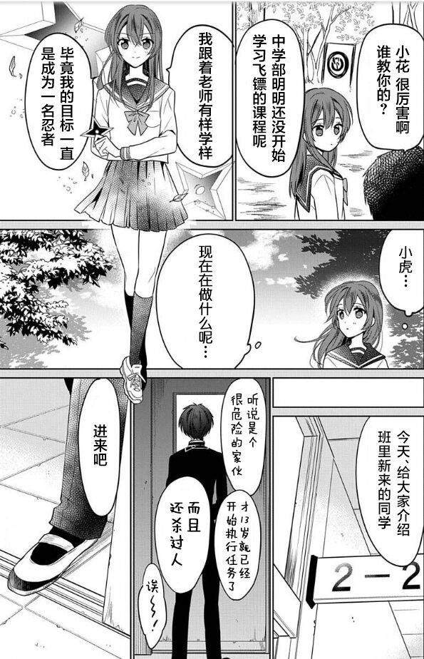JK kunoichi wa subete o sasagetai 17 page 6 full