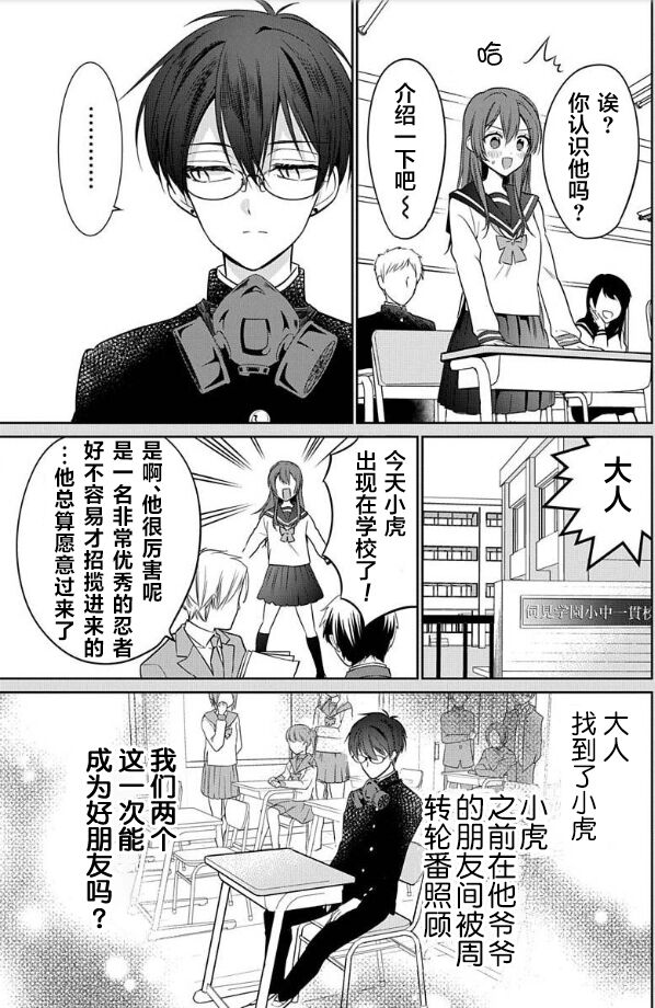 JK kunoichi wa subete o sasagetai 17 page 8 full