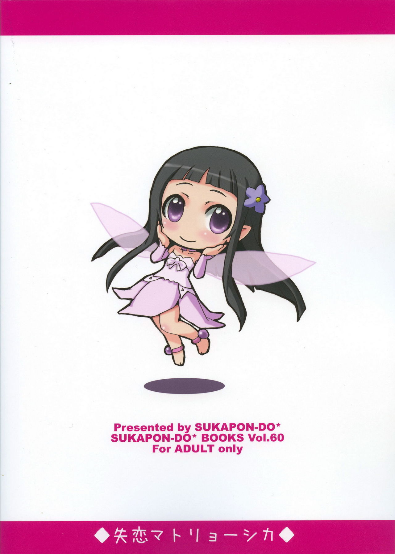 Shitsuren Matryoshka page 2 full