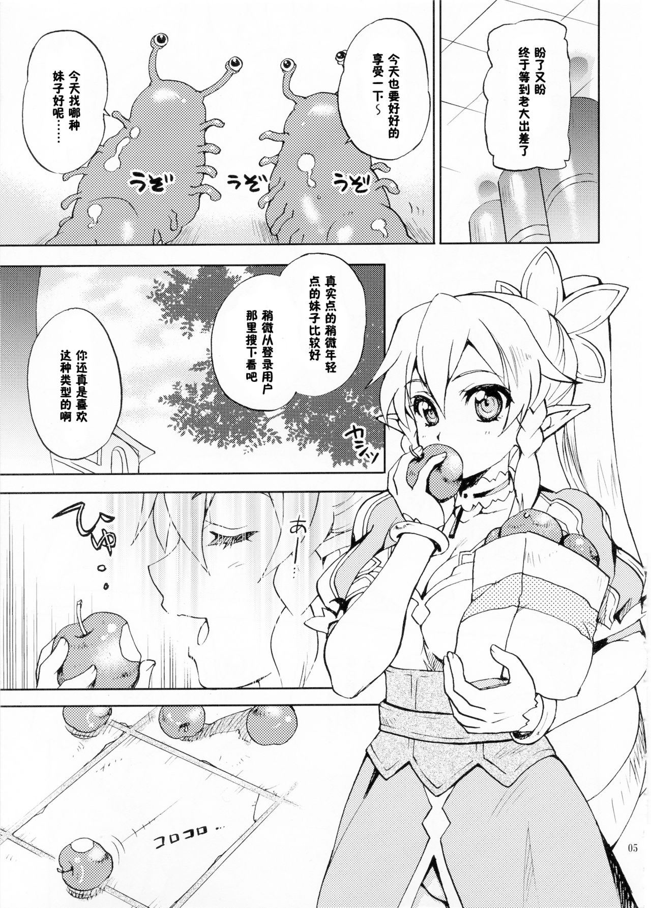 Shitsuren Matryoshka page 5 full