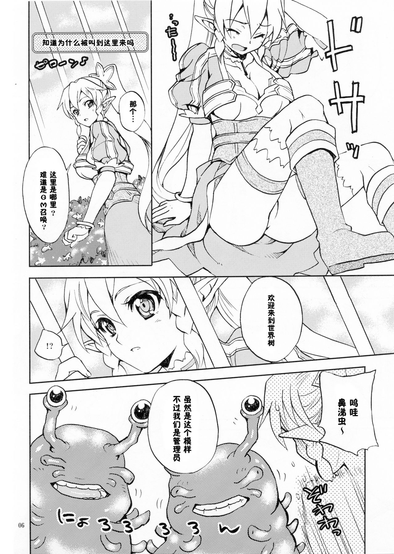 Shitsuren Matryoshka page 6 full