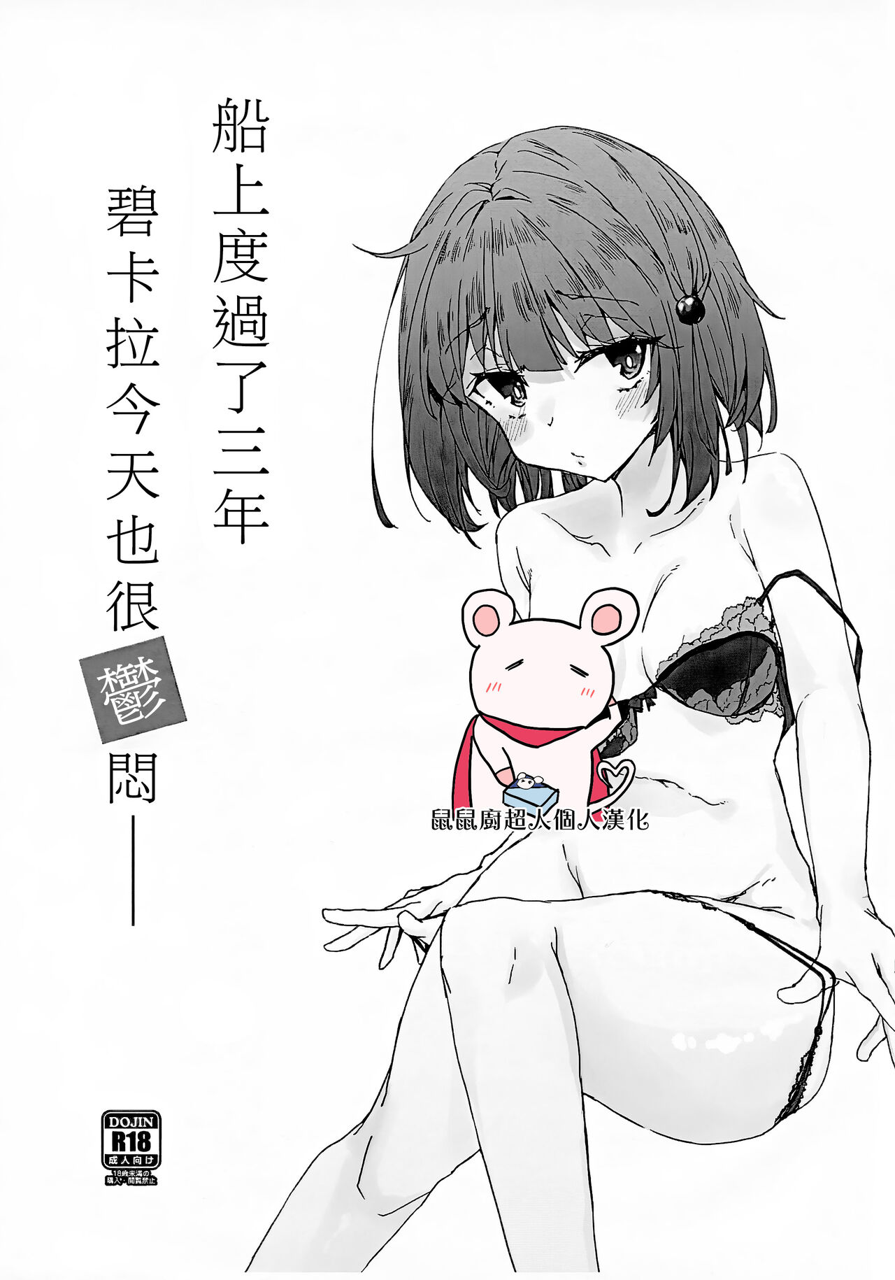 Fune ni Notte 3-nen Vikala wa Kyou mo Fusai page 1 full