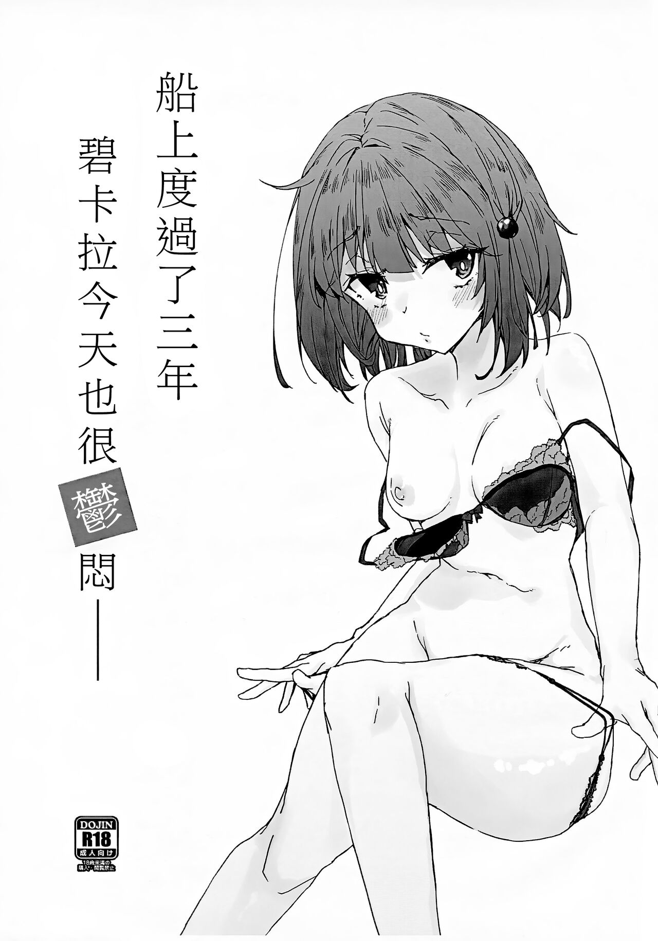 Fune ni Notte 3-nen Vikala wa Kyou mo Fusai page 2 full