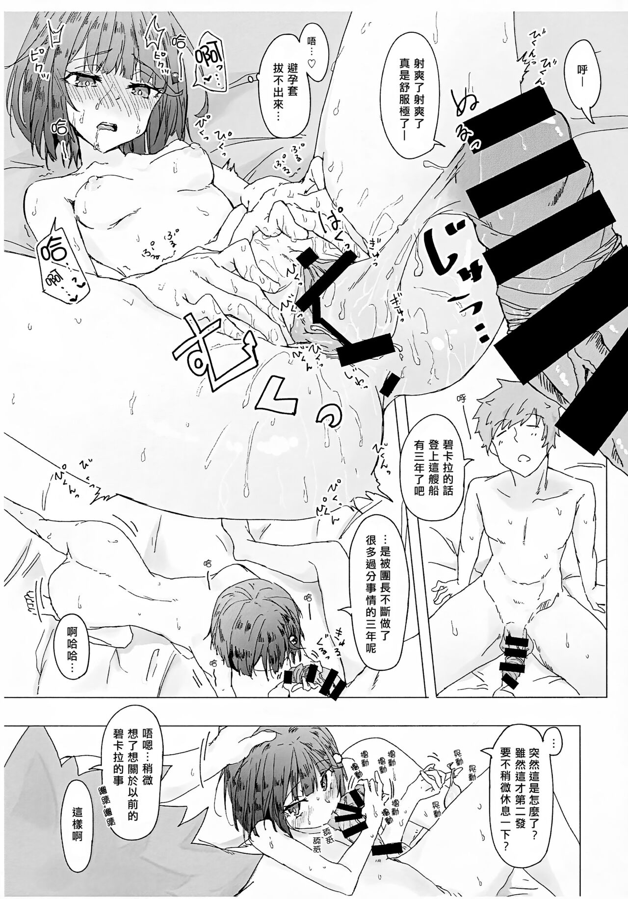 Fune ni Notte 3-nen Vikala wa Kyou mo Fusai page 3 full