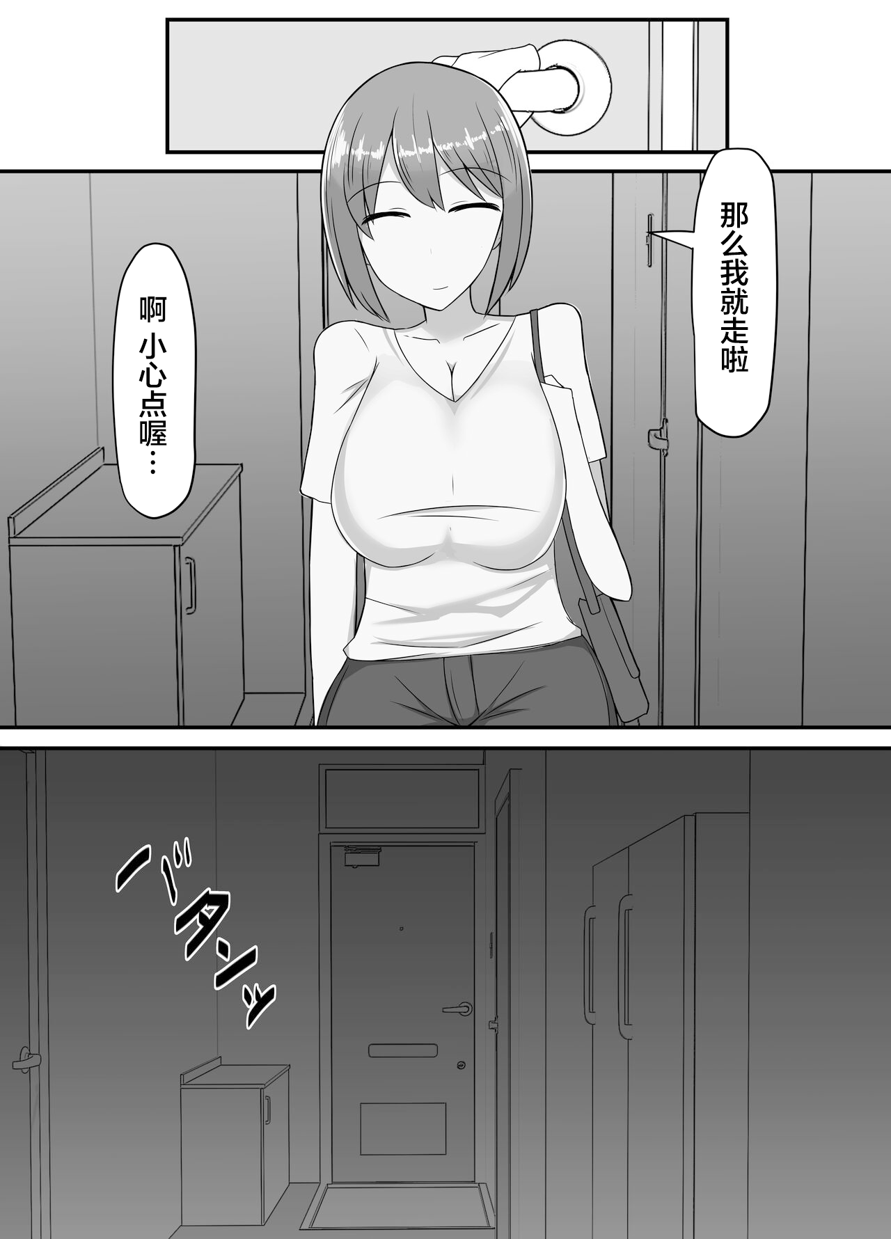 Netorareta Bakunyuu Hitozuma Misaki ~Tsuma no Uragiri to Ore no Koukai~ | 让我戴绿帽的爆乳人妻美咲 ~妻子的背叛与我的后悔~ page 4 full