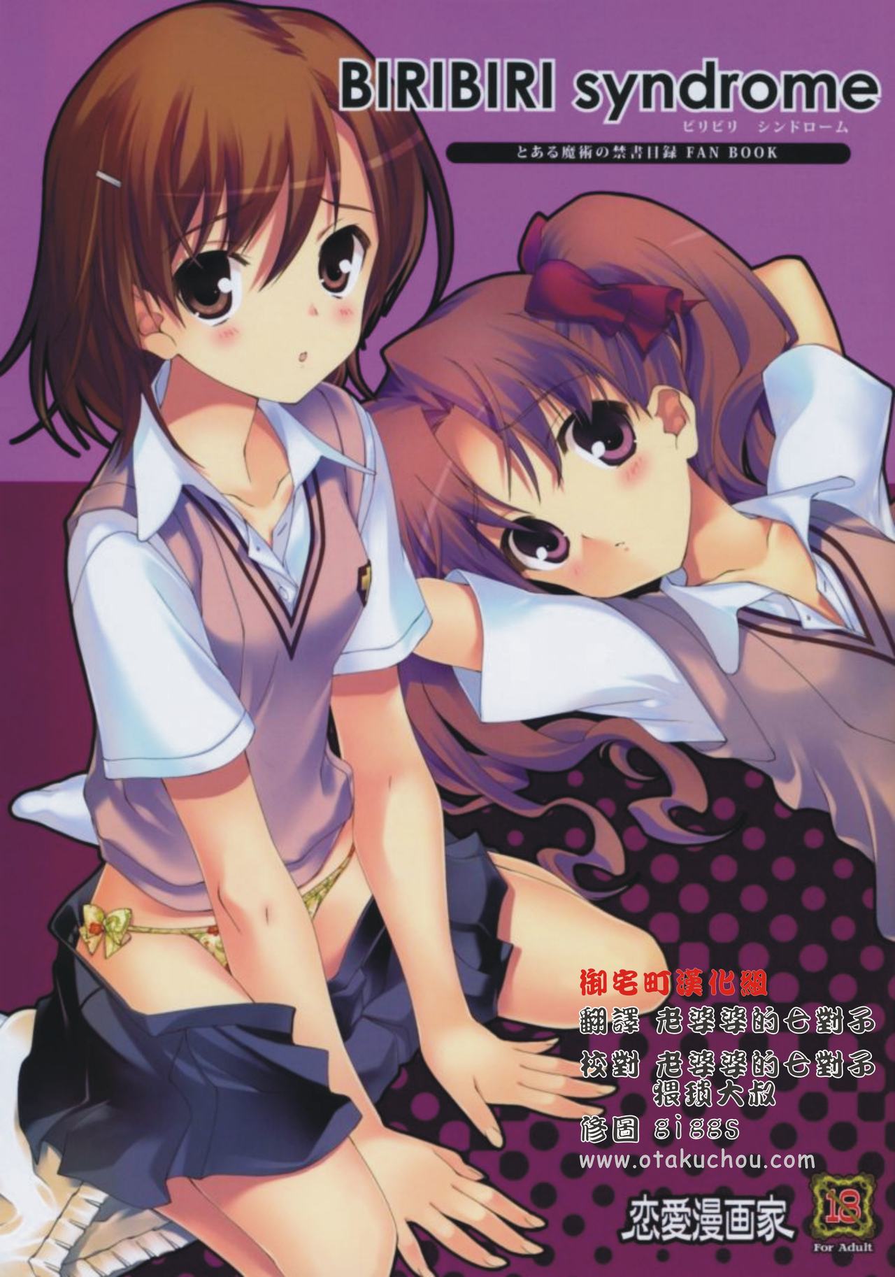 BIRIBIRI syndrome page 1 full