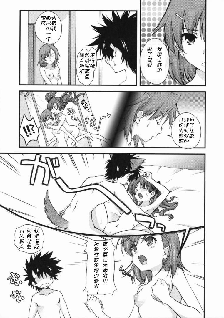 BIRIBIRI syndrome page 3 full