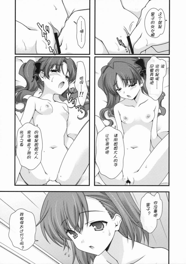 BIRIBIRI syndrome page 7 full