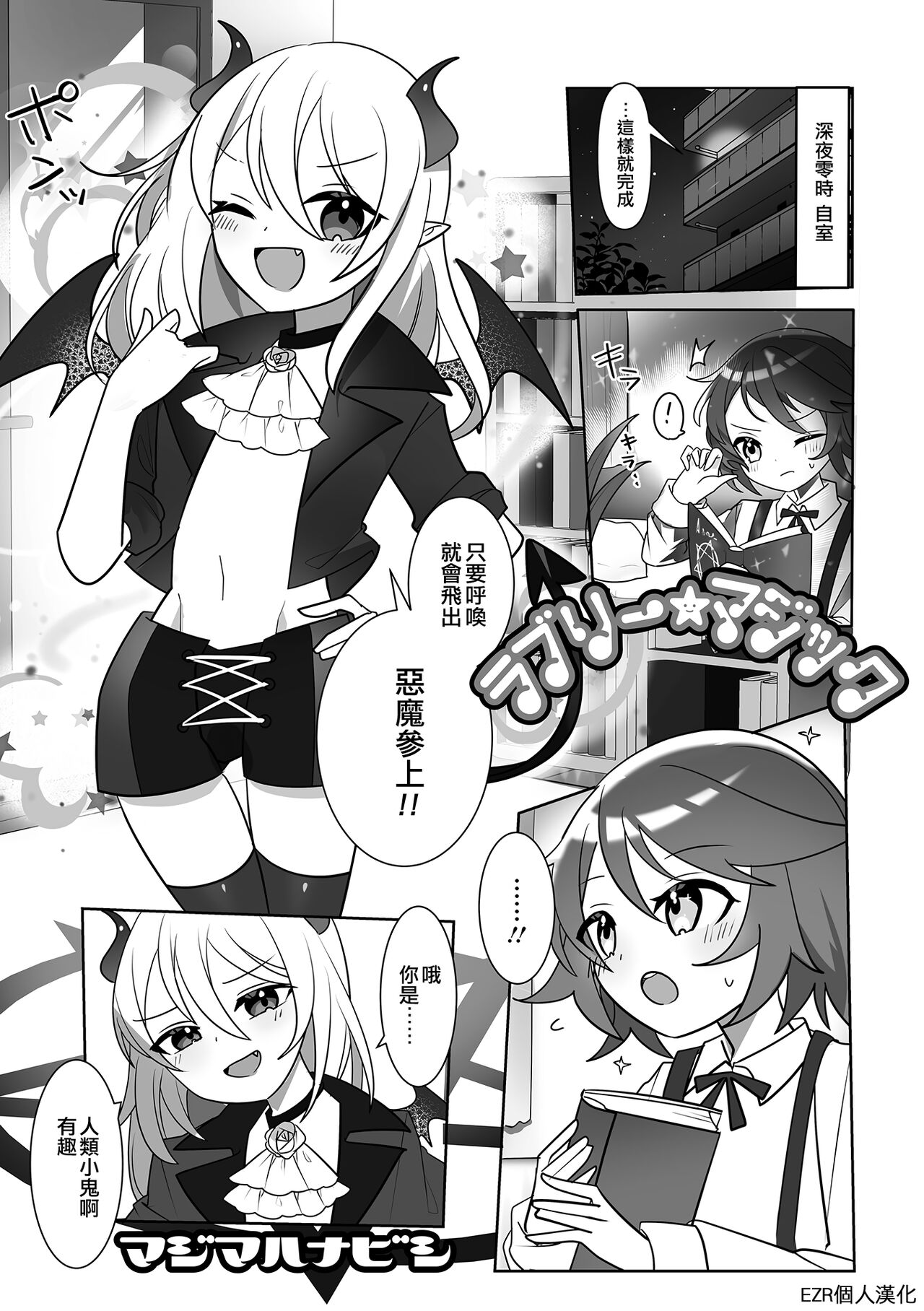 Lovely Magic page 1 full