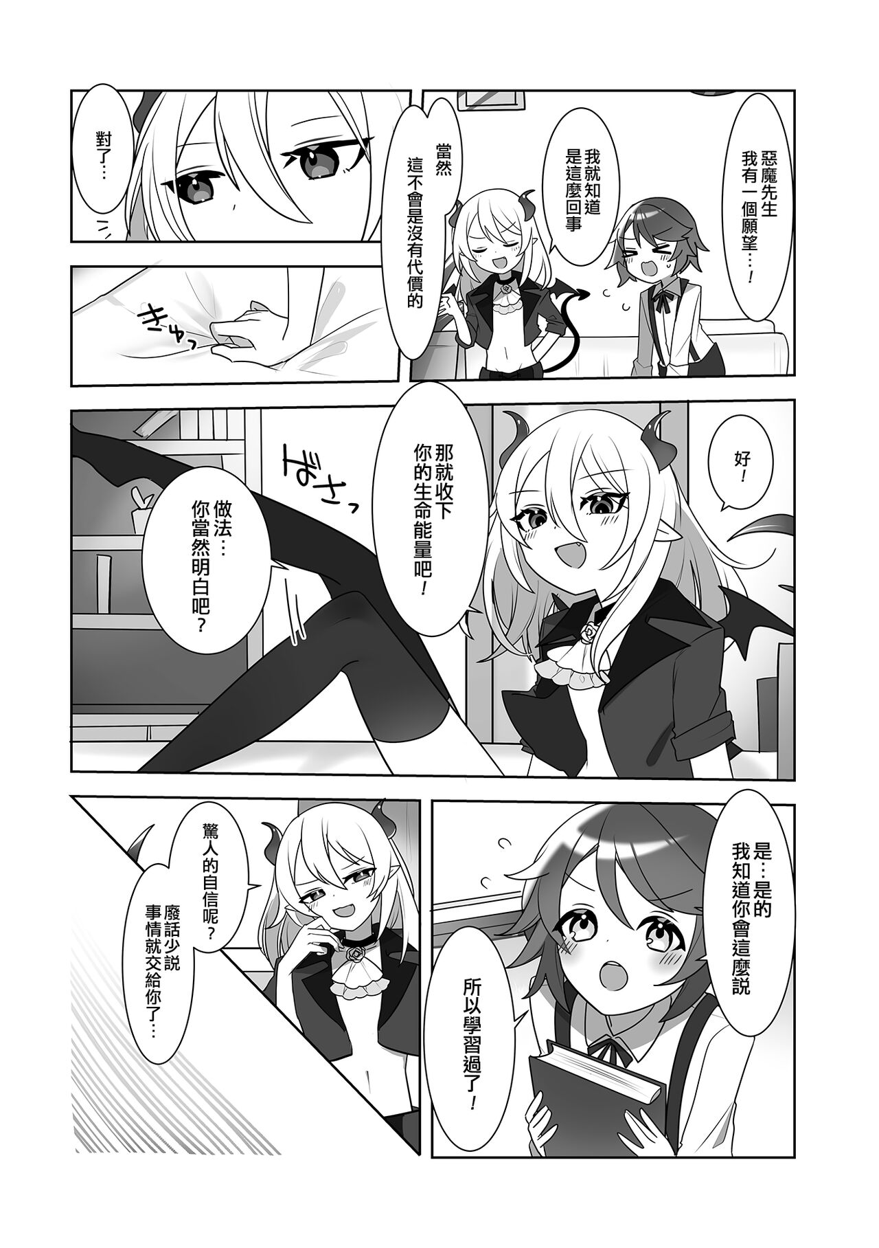 Lovely Magic page 2 full