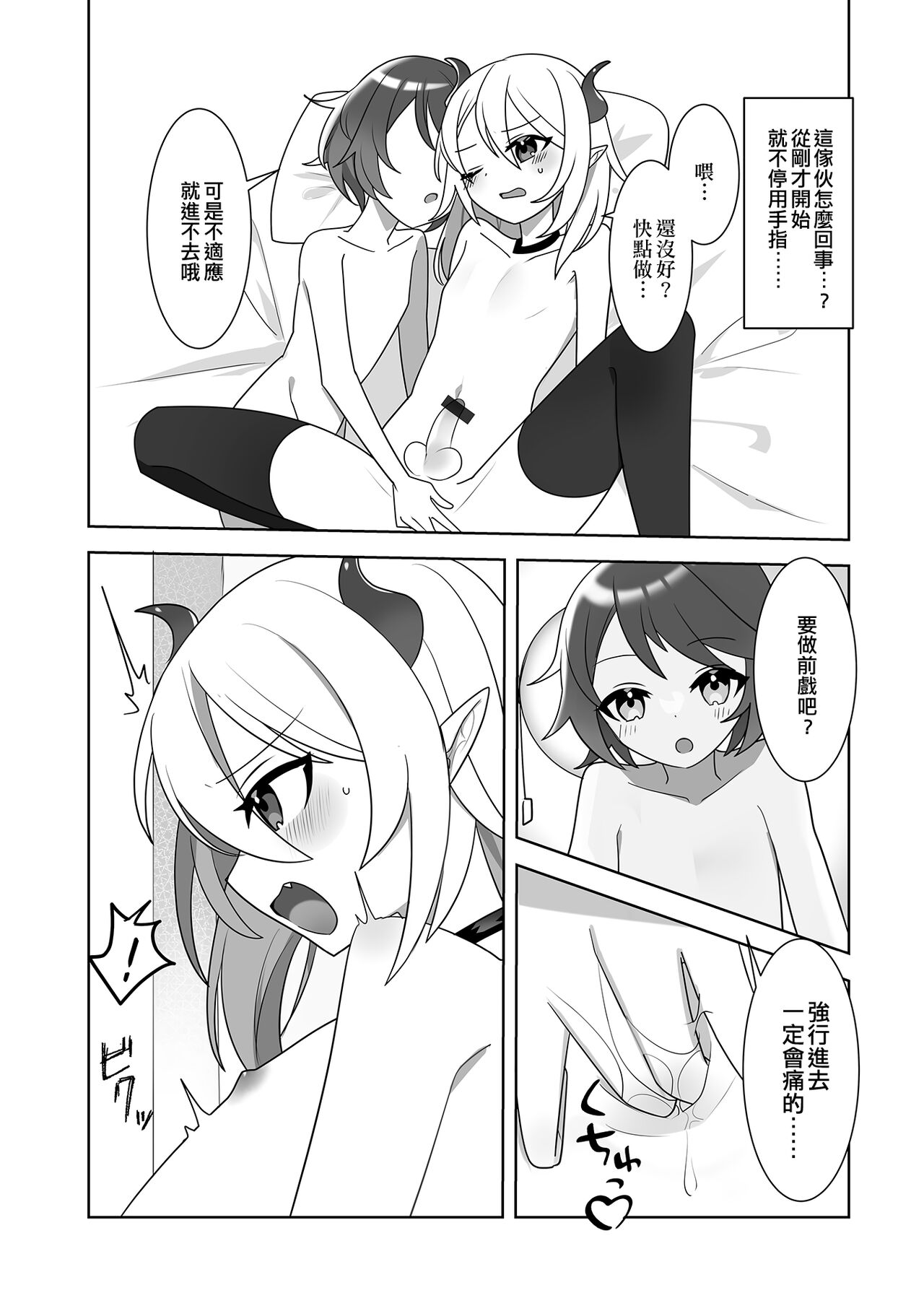 Lovely Magic page 3 full