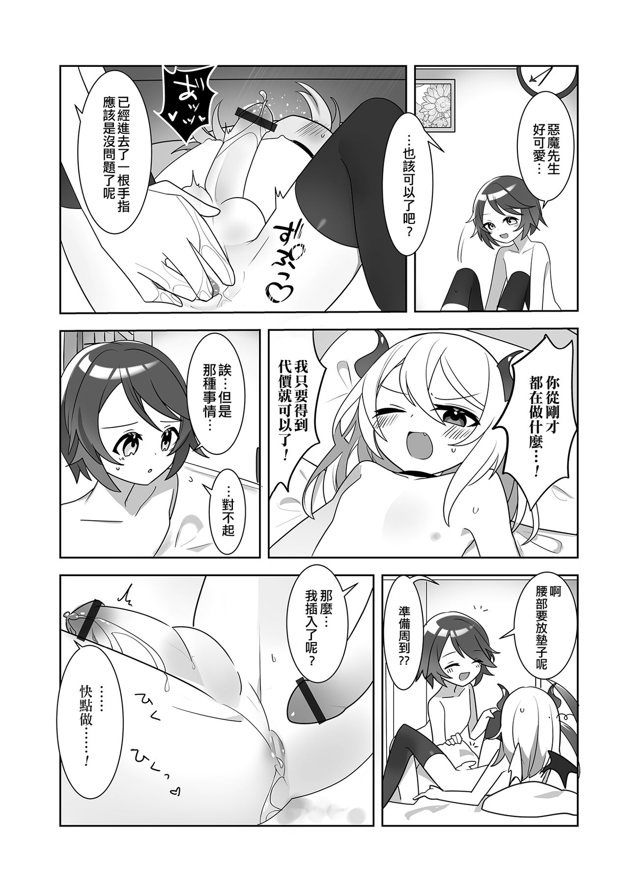 Lovely Magic page 5 full