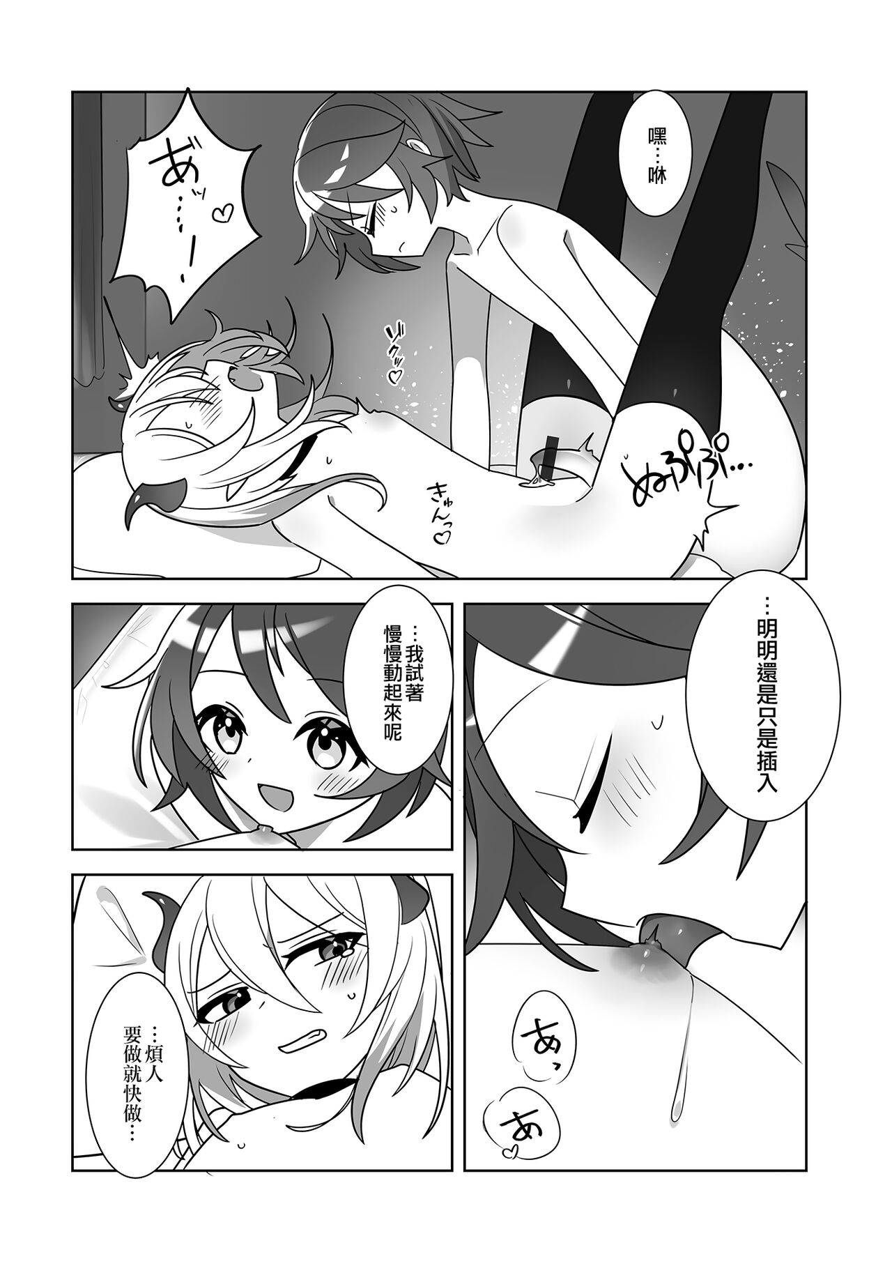 Lovely Magic page 6 full