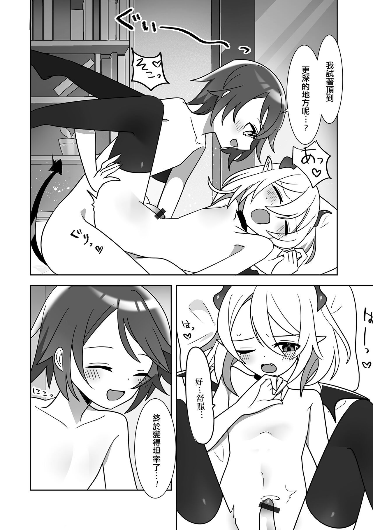 Lovely Magic page 8 full