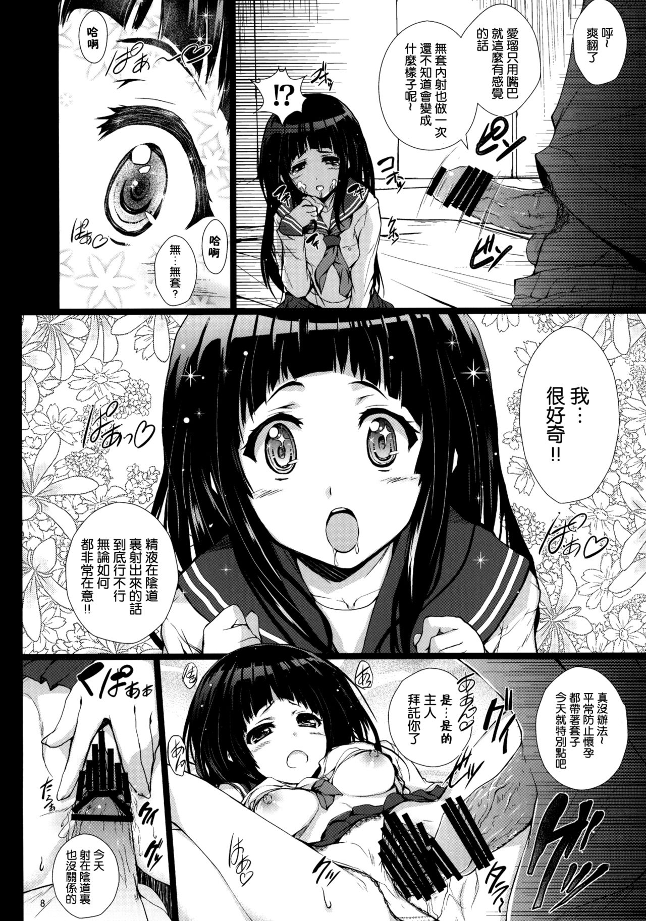 Hyouka page 8 full