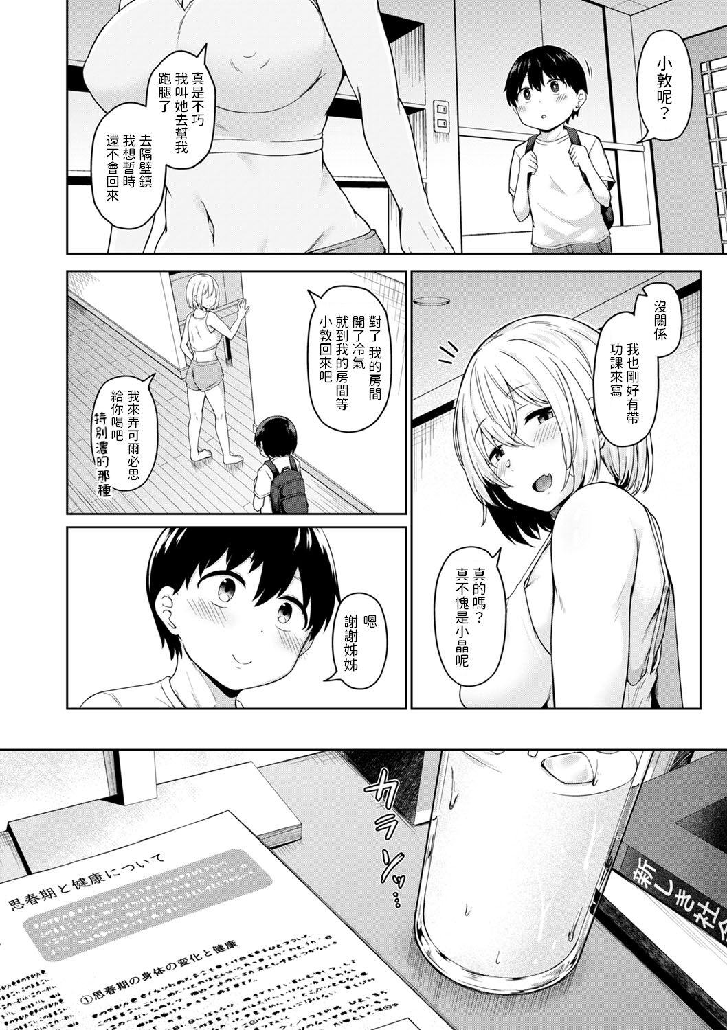 Himitsu No Obenkyo page 2 full