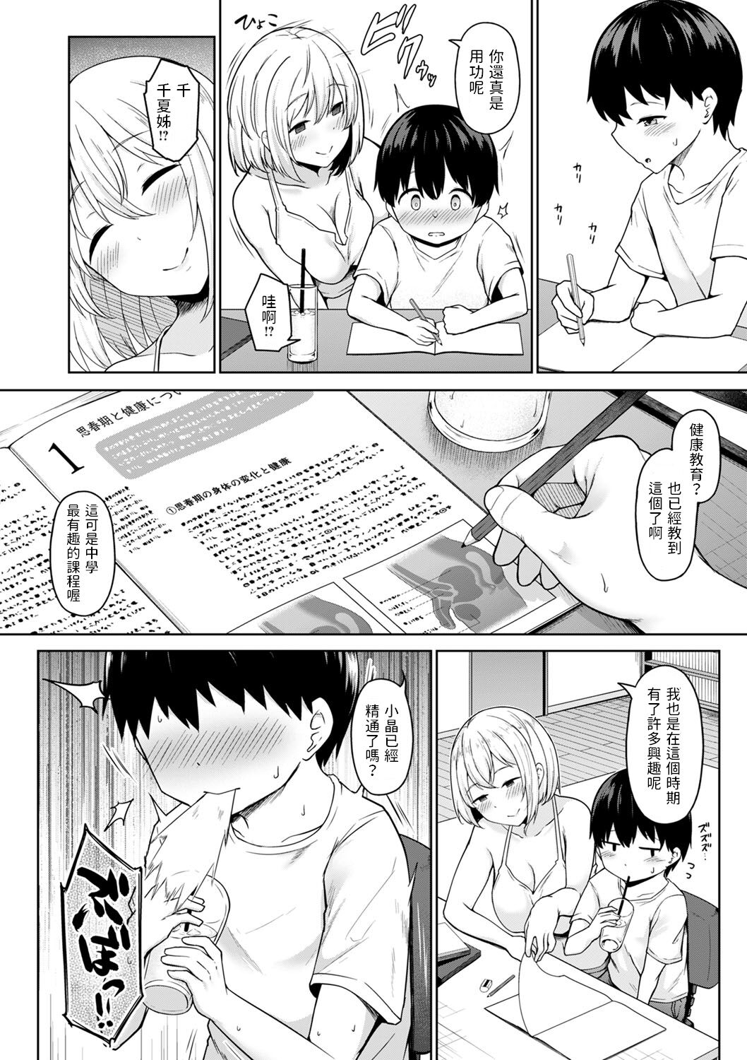 Himitsu No Obenkyo page 4 full