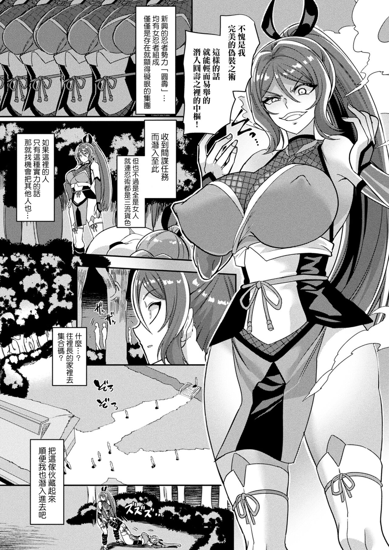 Kunoichi no Sato no Himitsu page 3 full