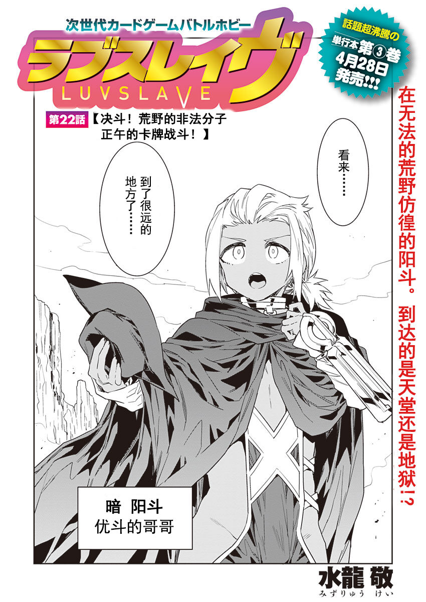 Luvslave Ch. 22 page 4 full