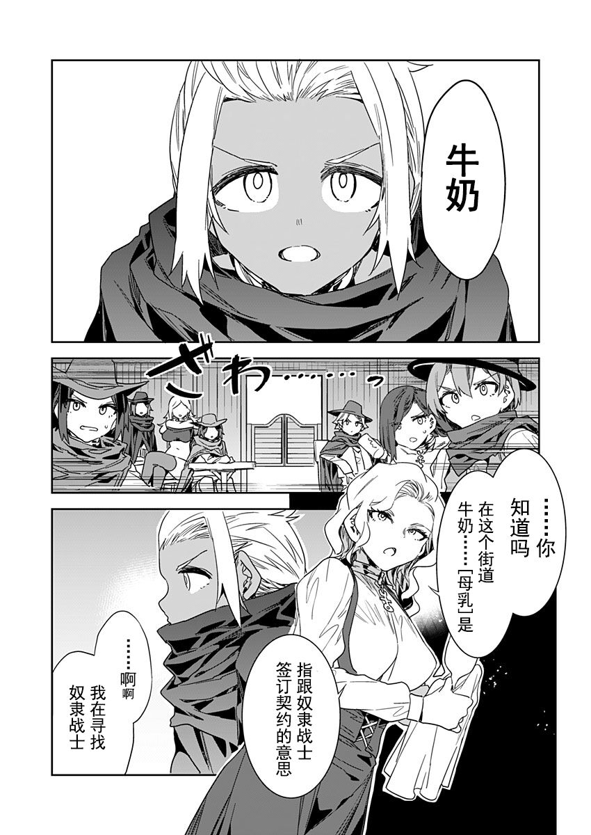 Luvslave Ch. 22 page 8 full