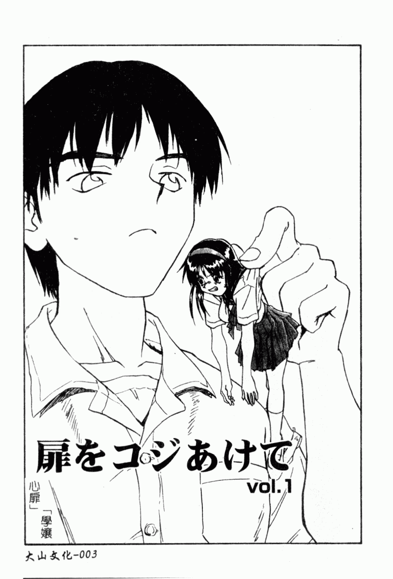 Tobira o Kojiakete | 學孃心扉 page 5 full