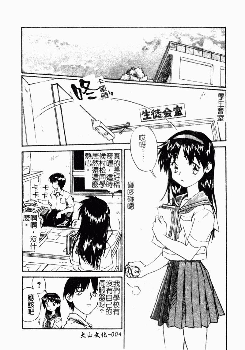 Tobira o Kojiakete | 學孃心扉 page 6 full