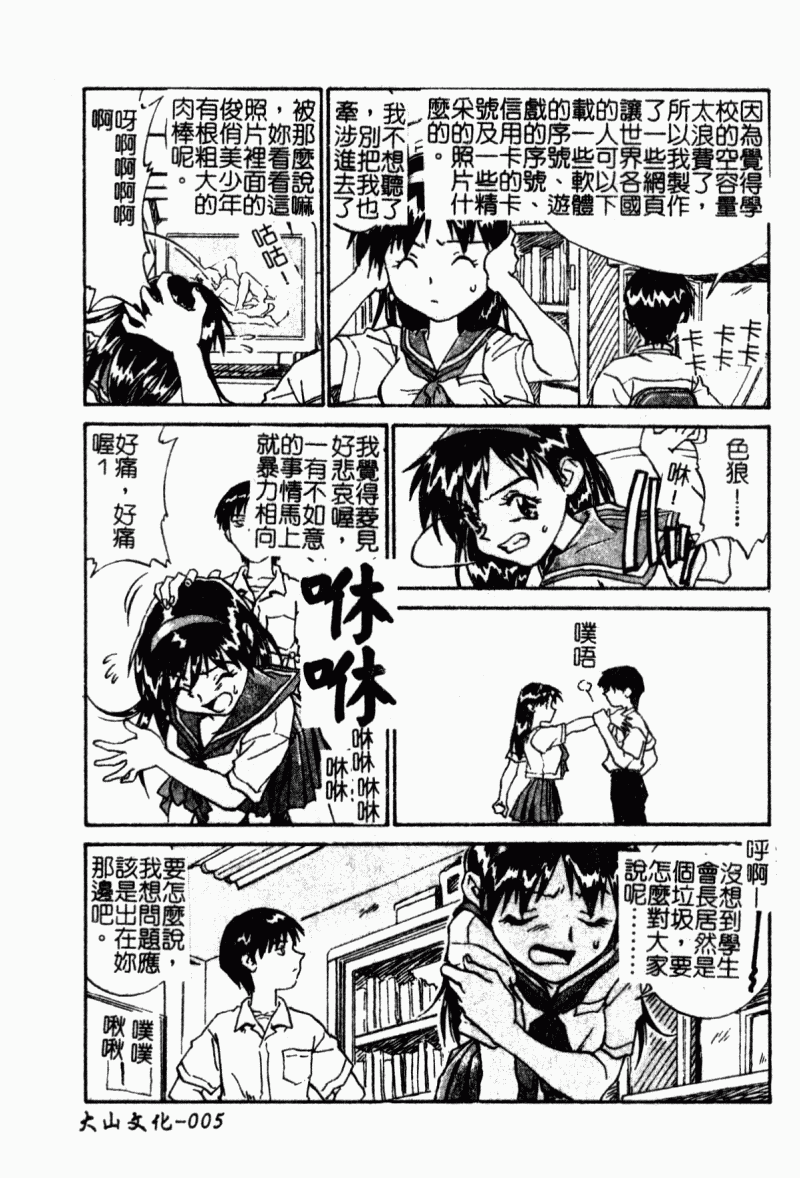 Tobira o Kojiakete | 學孃心扉 page 7 full