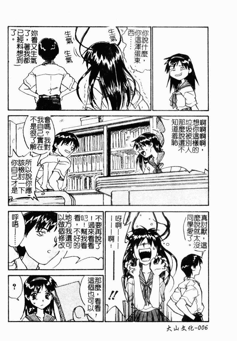 Tobira o Kojiakete | 學孃心扉 page 8 full
