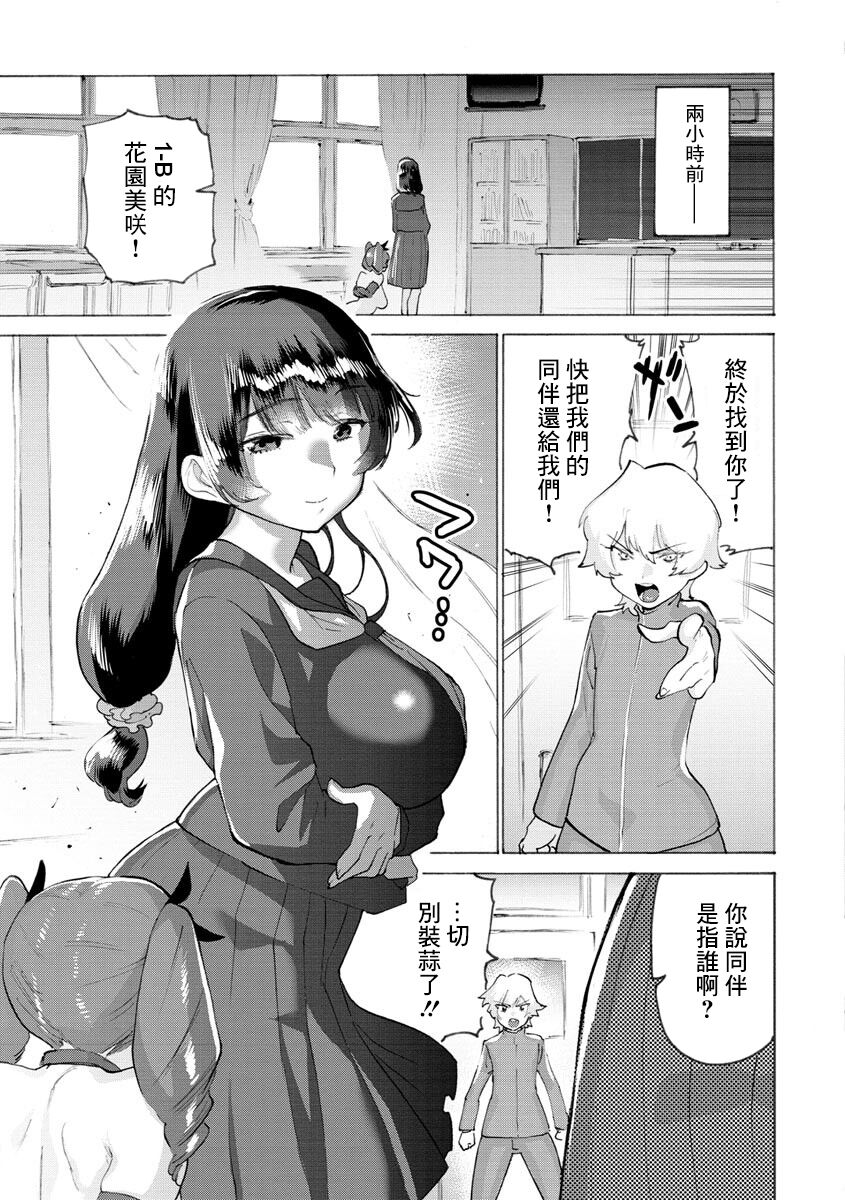 Seitokai, Aka-chan ni Narutte yo page 3 full