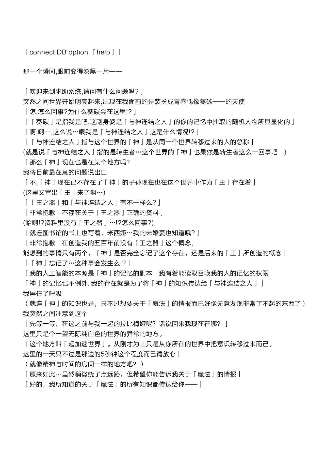 Boku no Risou no Isekai Seikatsu 8 page 4 full