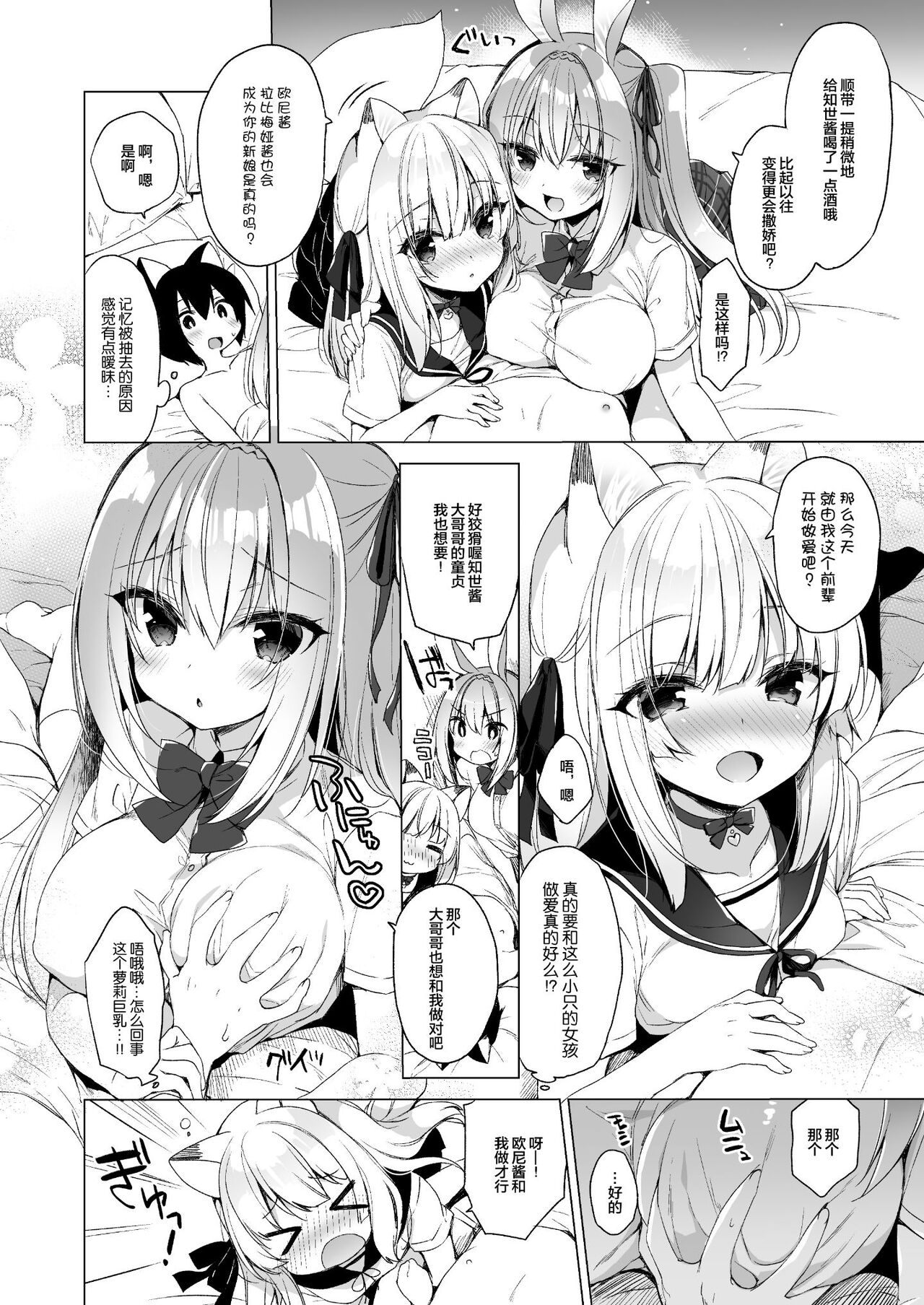 Boku no Risou no Isekai Seikatsu 8 page 8 full