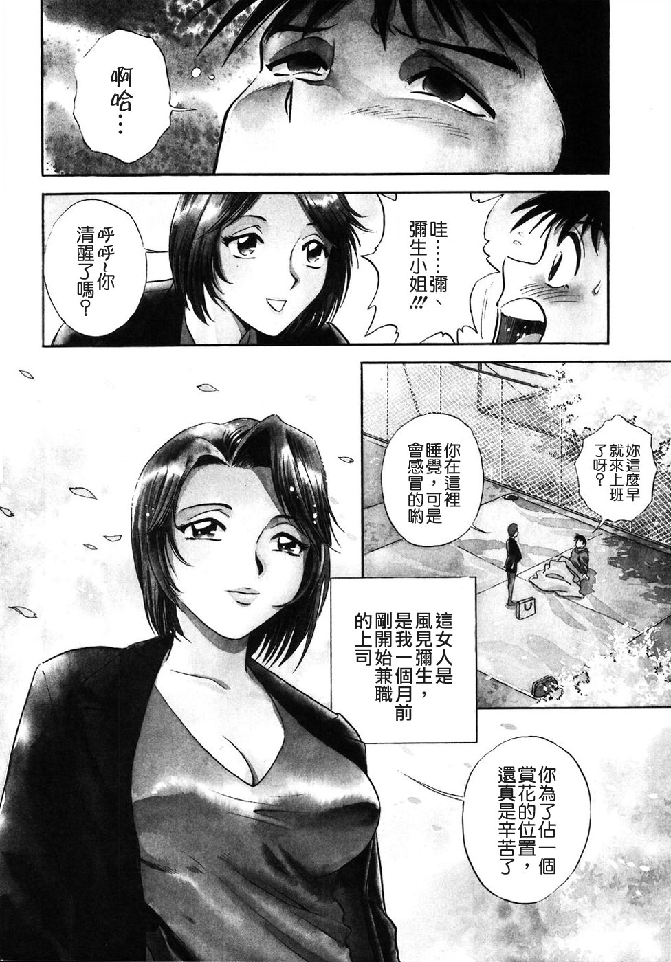 Mitsu Duke page 8 full