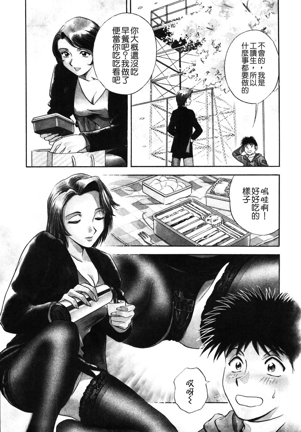 Mitsu Duke page 9 full