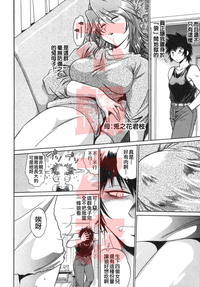 Oniku de CHU - Meat & Meet Paradise page 10 full