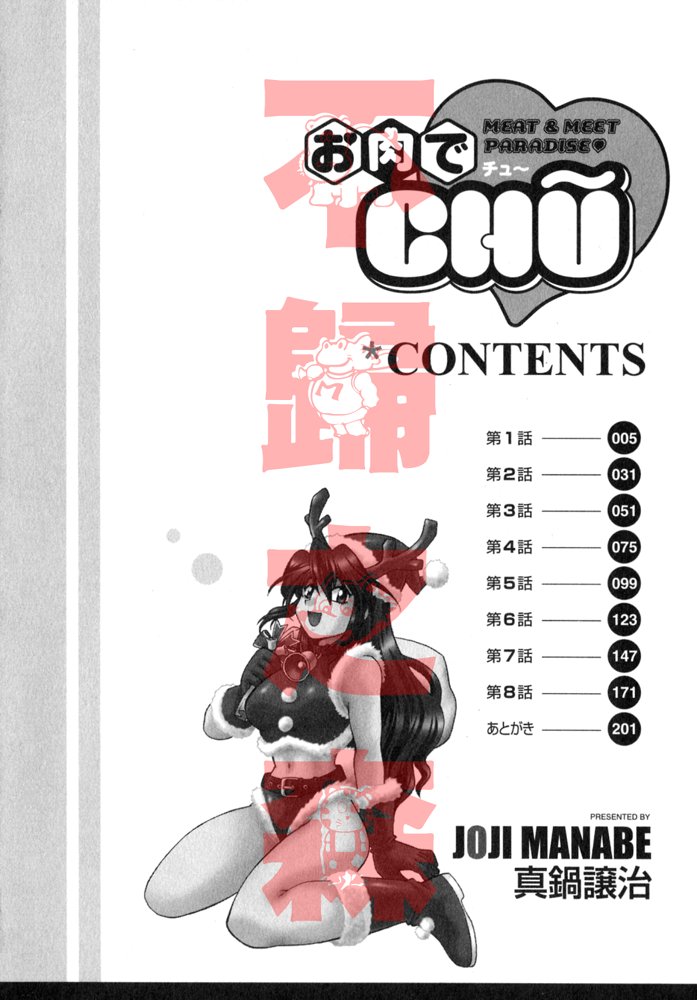 Oniku de CHU - Meat & Meet Paradise page 3 full