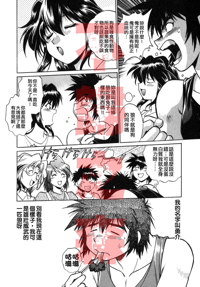 Oniku de CHU - Meat & Meet Paradise page 8 full