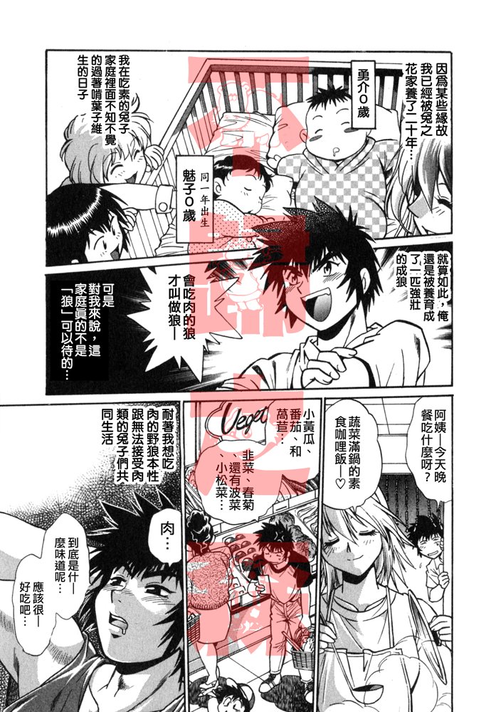 Oniku de CHU - Meat & Meet Paradise page 9 full