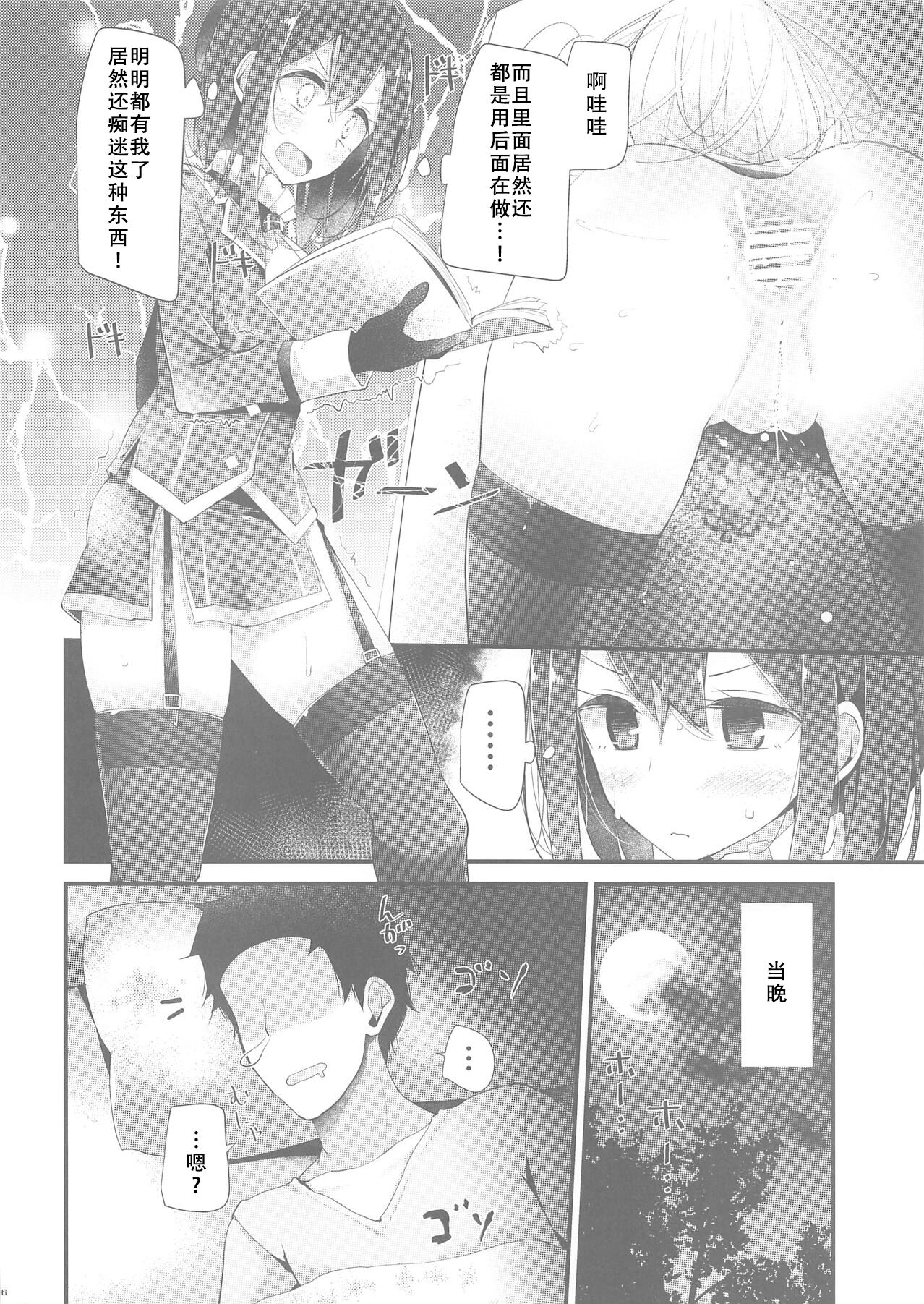 Takao-gata Oshiri Bon 2 page 6 full