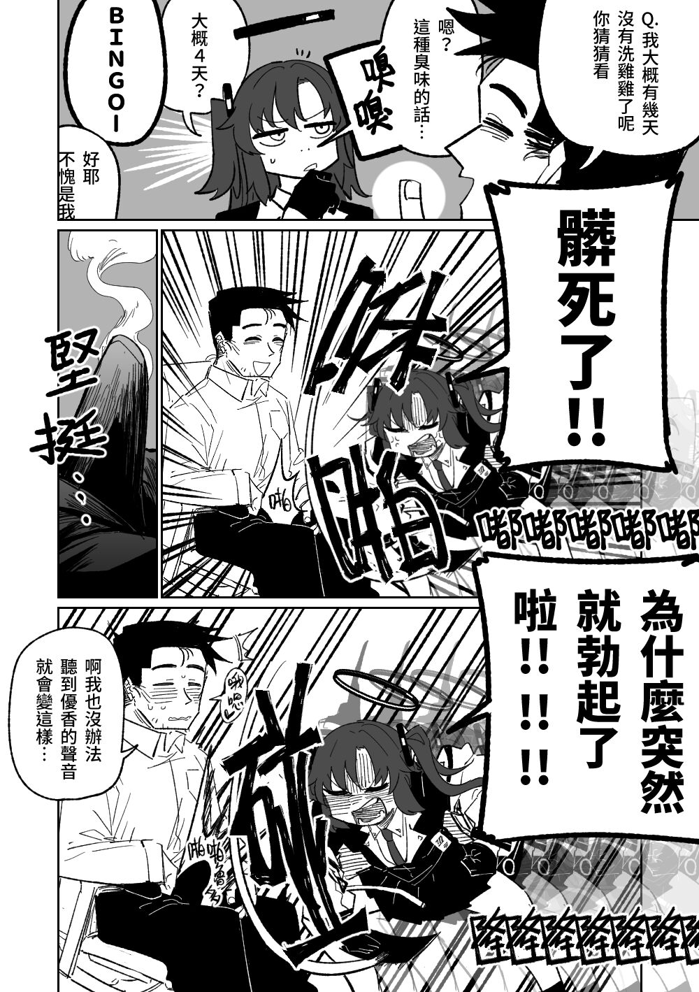 Nantoka Shite Kureru Hayase Yuuka | 總是能幫上忙的早瀨優香 page 3 full