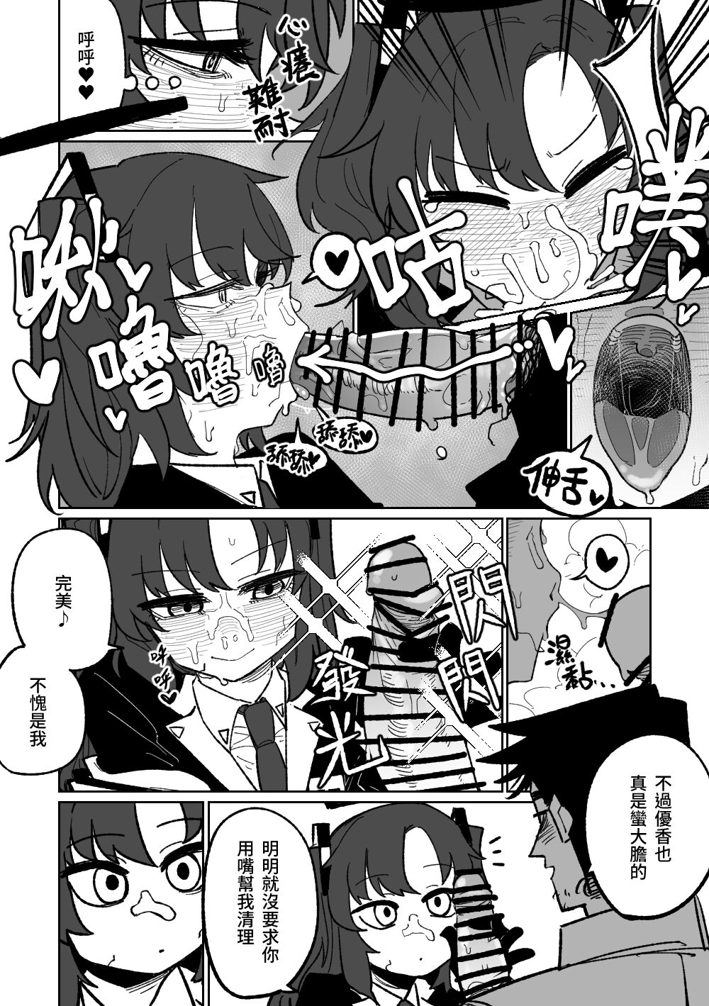 Nantoka Shite Kureru Hayase Yuuka | 總是能幫上忙的早瀨優香 page 5 full