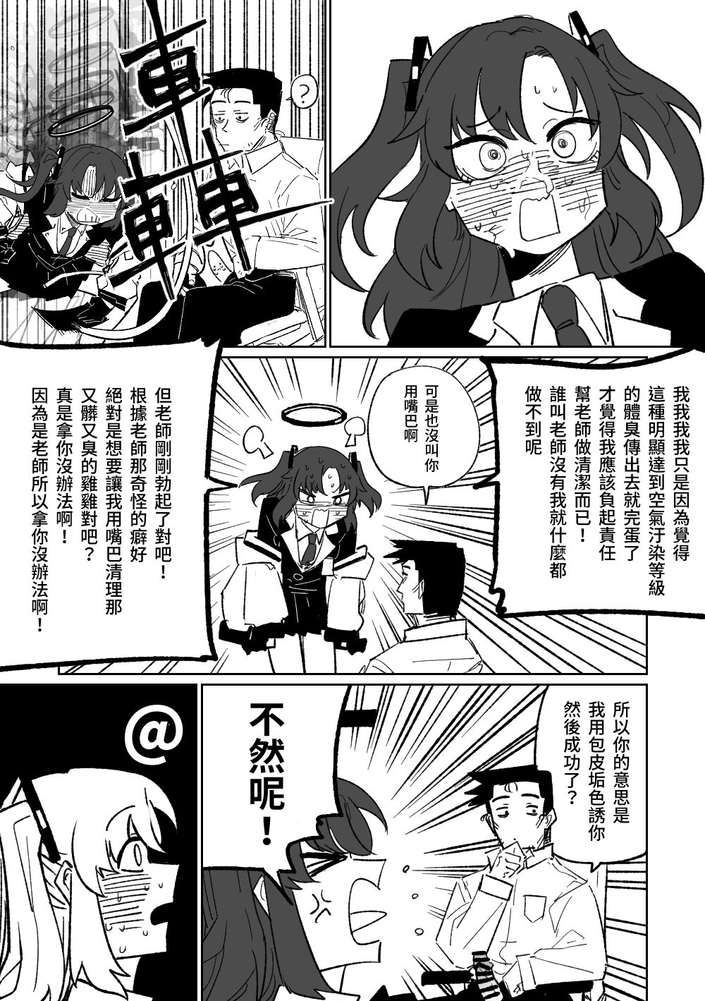 Nantoka Shite Kureru Hayase Yuuka | 總是能幫上忙的早瀨優香 page 6 full