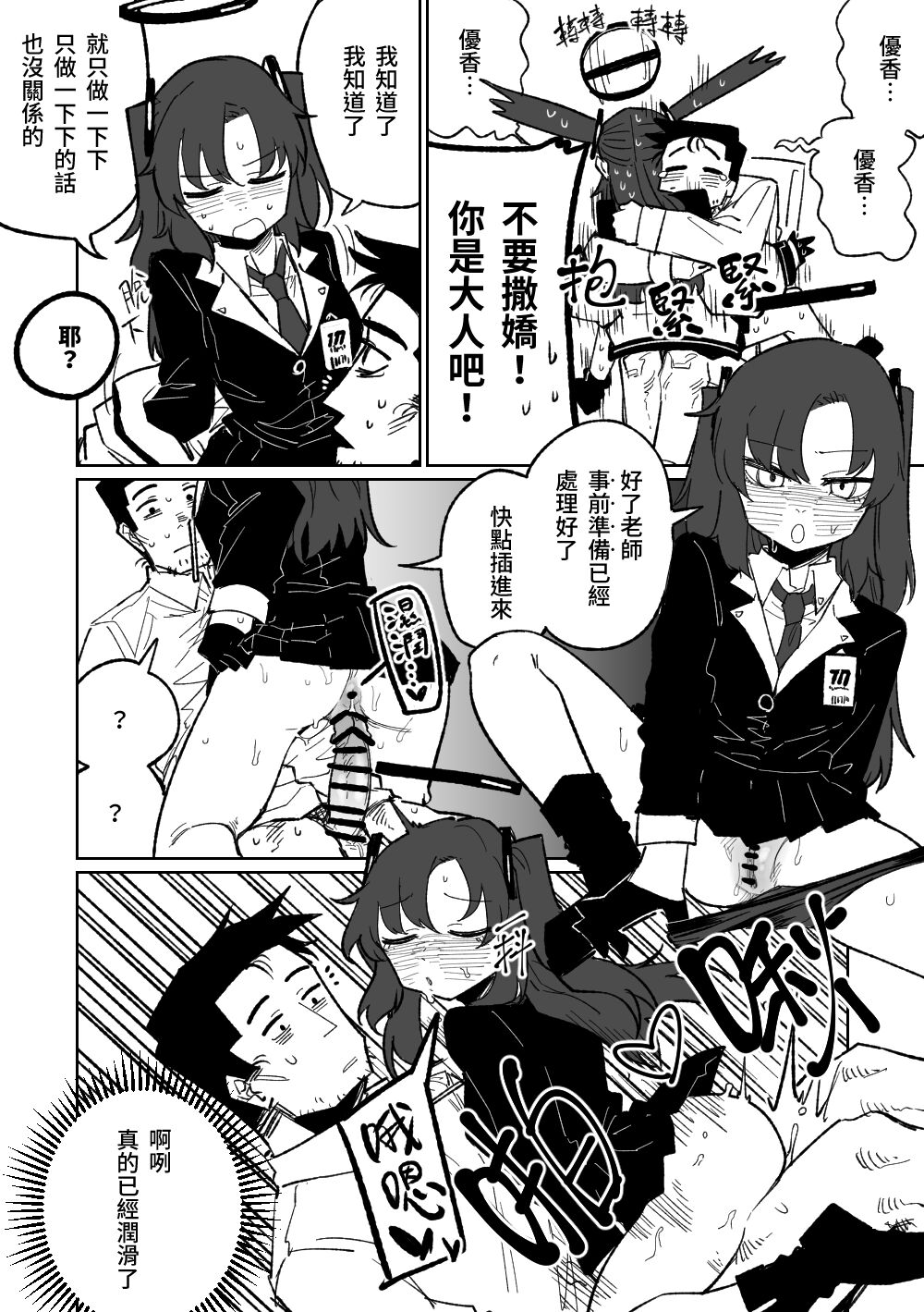 Nantoka Shite Kureru Hayase Yuuka | 總是能幫上忙的早瀨優香 page 9 full