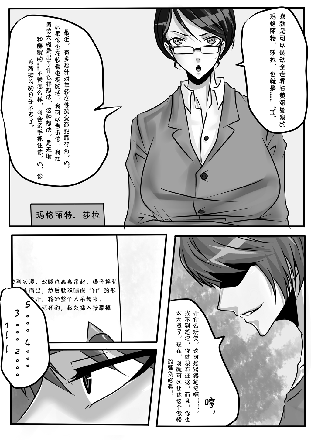 Bondage Note 2 page 10 full