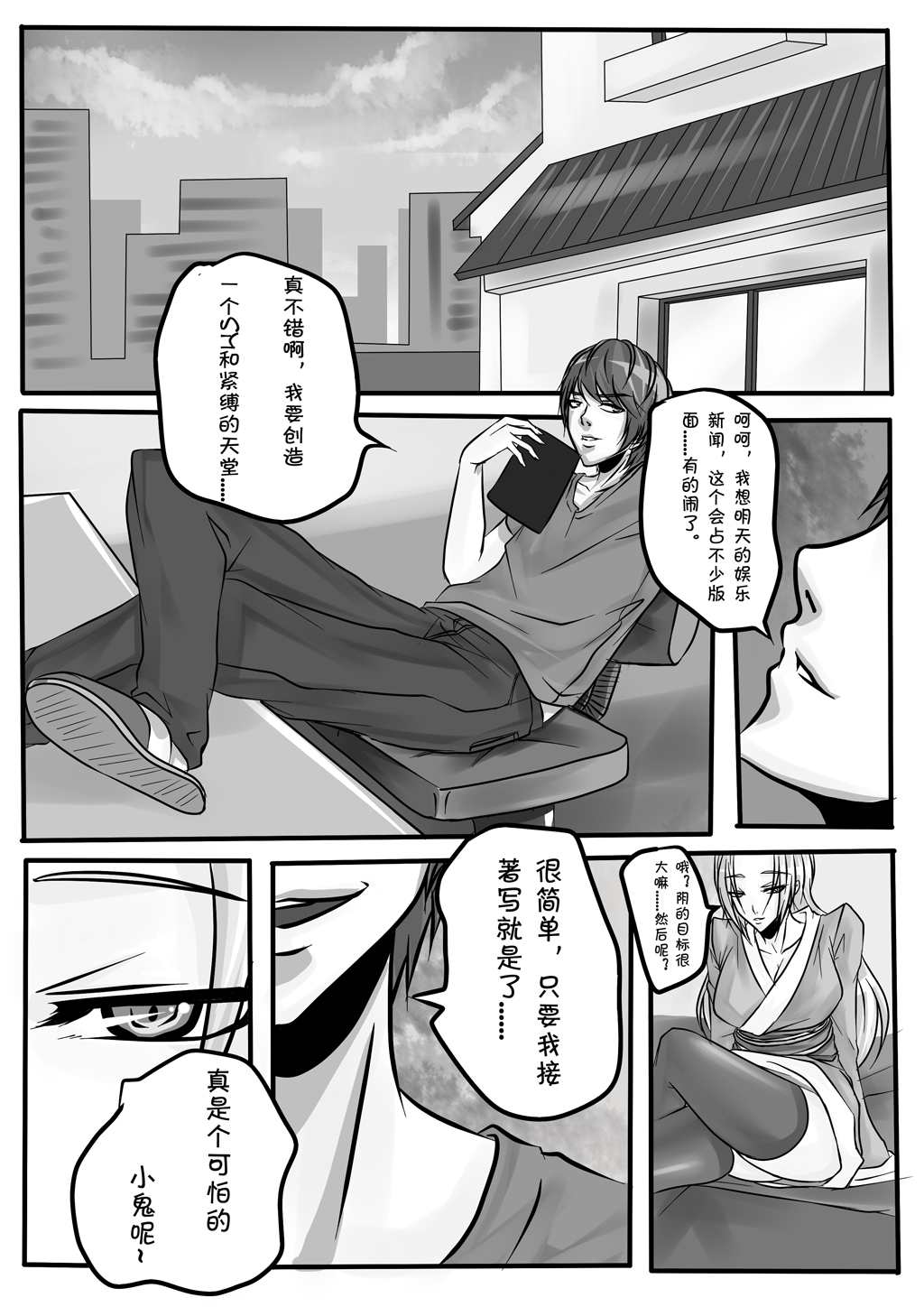 Bondage Note 2 page 7 full