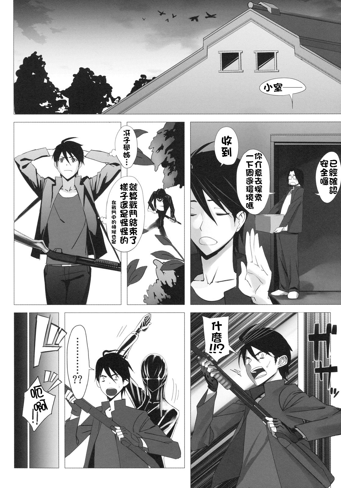 Busujima Trans page 5 full