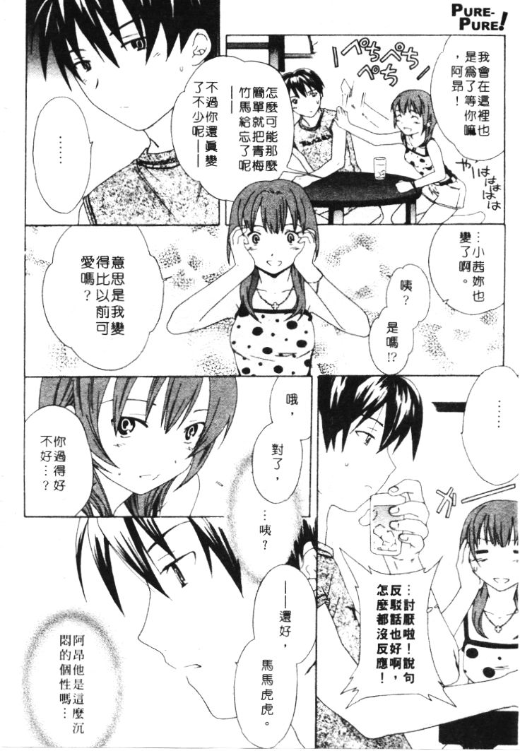 PURE-PURE! | 純潔美眉 page 7 full